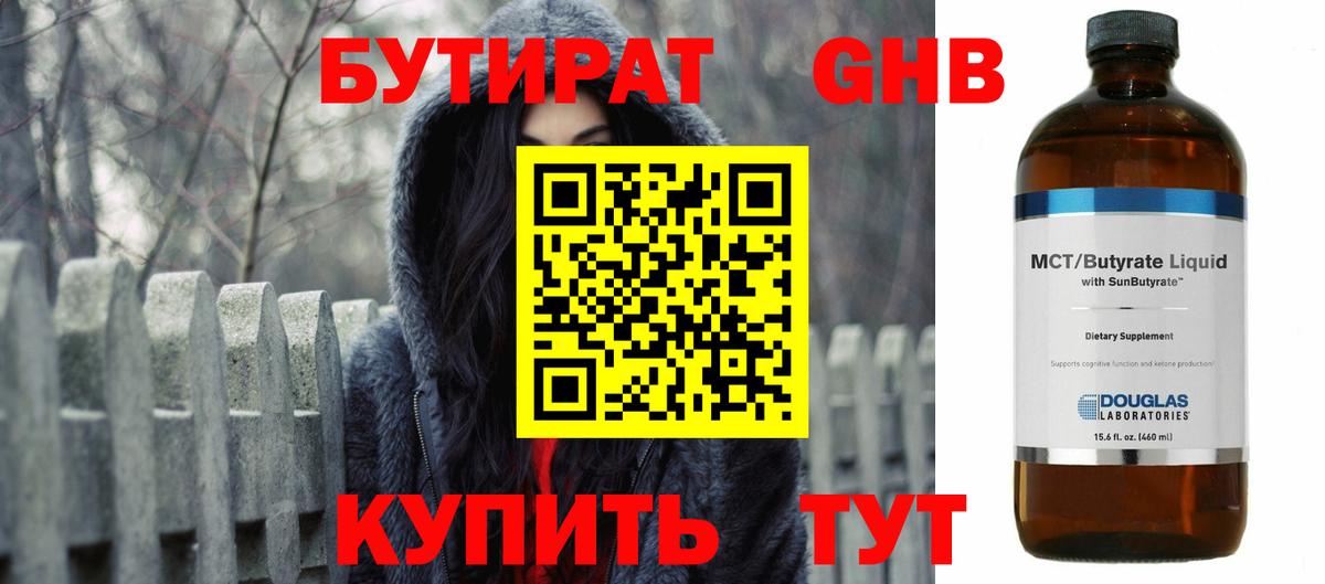 Бутират BDO 33%  Вход с VPN  Бутират  Полысаево 