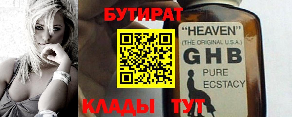Бутират жидкий экстази Полысаево