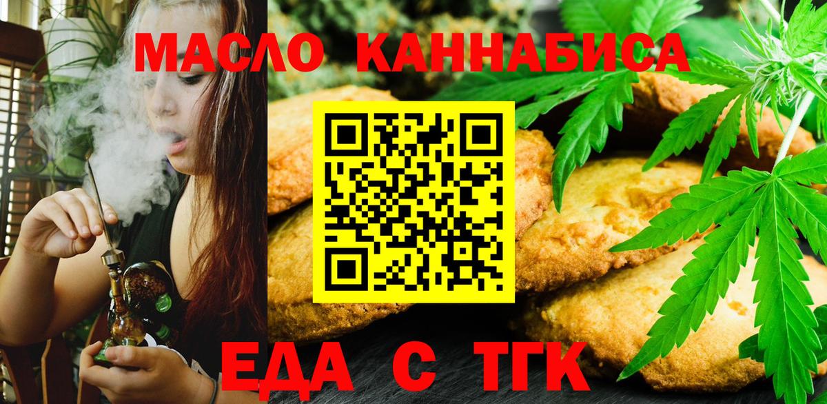 Полысаево  Cannafood марихуана  Вход с VPN 