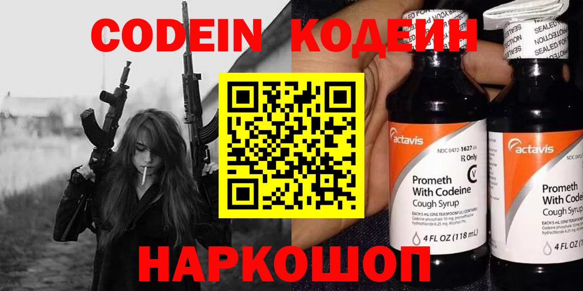 Кодеиновый сироп Lean напиток Lean (лин) Полысаево