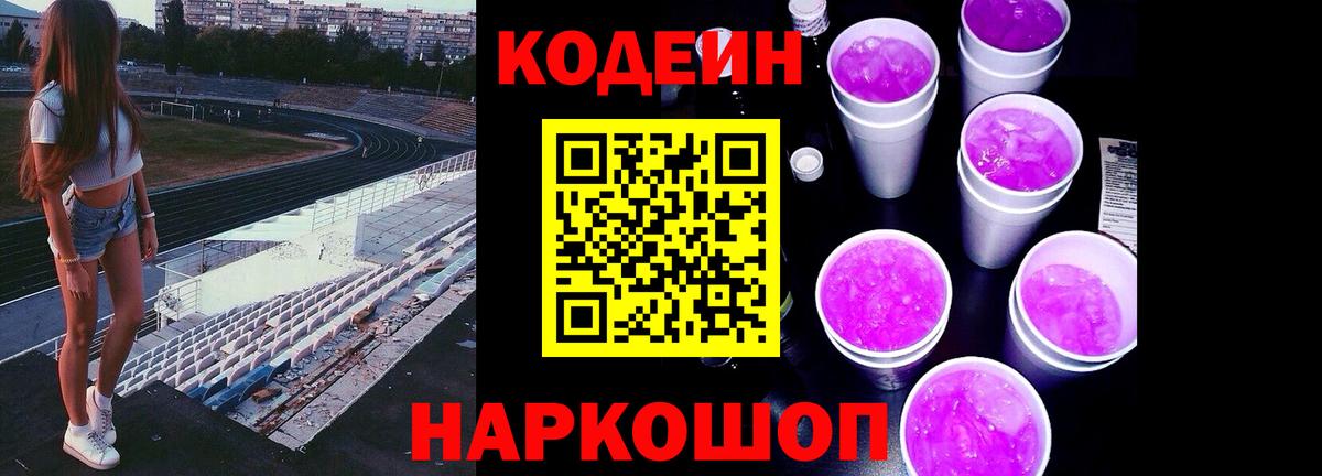 Полысаево  Кодеиновый сироп Lean напиток Lean (лин)  Вход с VPN  Codein напиток Lean (лин) 