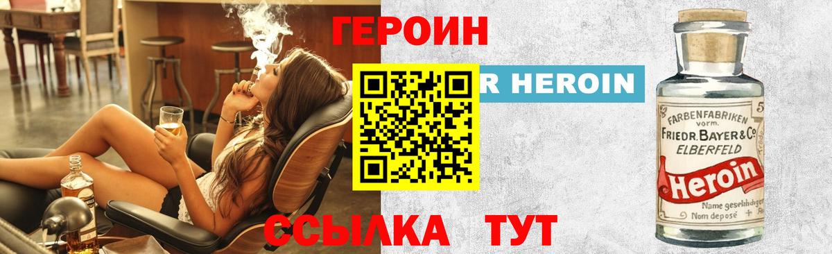 Героин Heroin  Вход с VPN  Героин  Полысаево 